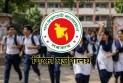 দেশের সব শিক্ষাপ্রতিষ্ঠান বন্ধ থাকবে কাল